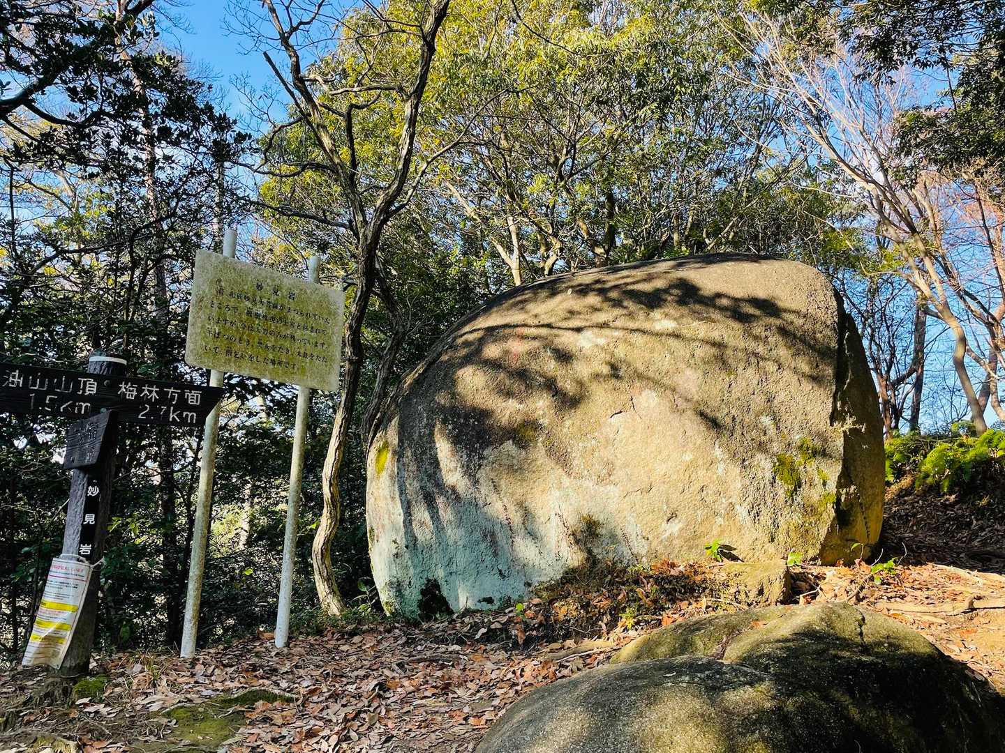 妙見岩🪨