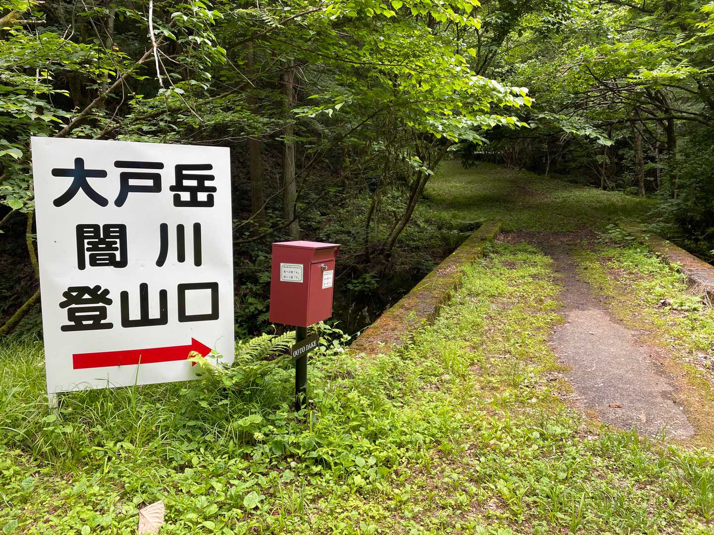 登山口。ここに登山カードボックスというか、このシステムは登る時ノートに情報を記入し、無事下りてきたらそのページを切り取って持ち帰るというもの。