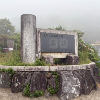 余計なことして此処まで来るのに90分かかった。やっと登山道。