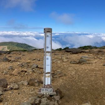 蔵王山（熊野岳）登頂！
もうね…雲海がホントすごいのよ…