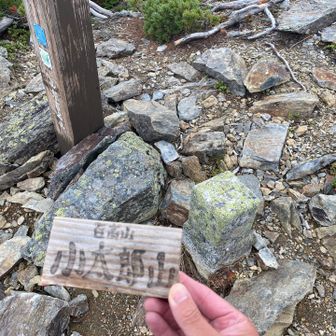 山百の標識下に百高山のプレートがありました🤭