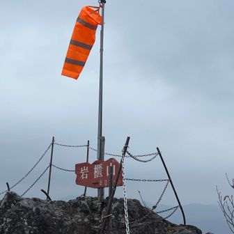 山頂　狭いけど今日は貸切だから！
お立ち台じゃないけど旗のとこまで登るとまた
高度感増し増しで最高です😆！