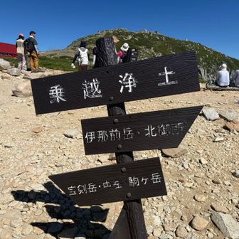 伊那前岳へ向かう！