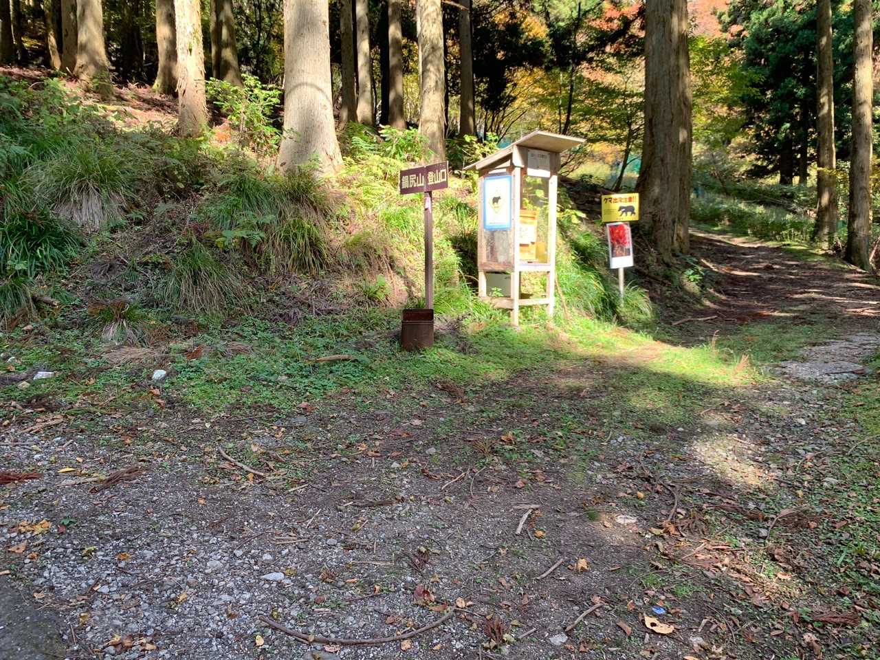 登山口
