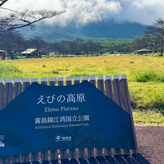下山後後ろを振り向くとなんと雲に覆われた韓国岳でした。蓮さん濡れていないかなぁ🤔