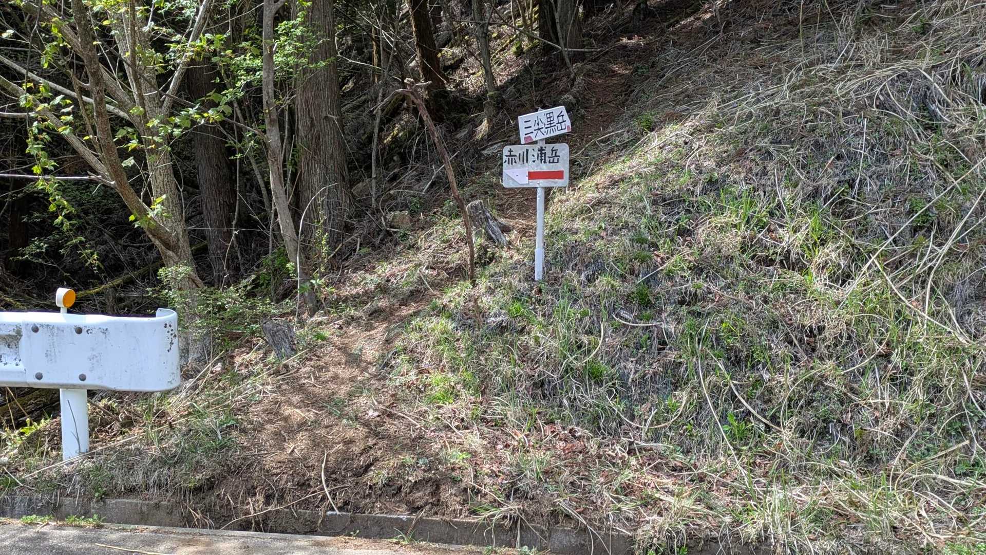 無事下山しました