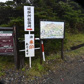 シーズンオフのため社務所は閉鎖