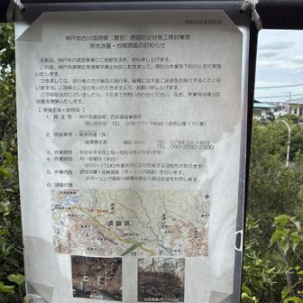 防災対策のための周辺測量・地質調査が令和9年2月までの予定で実施されています（本日は通常どおり通行できました）