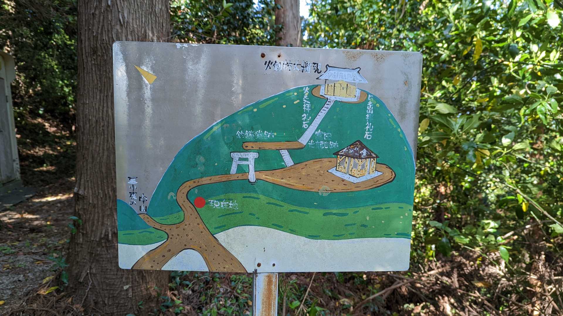 お山。