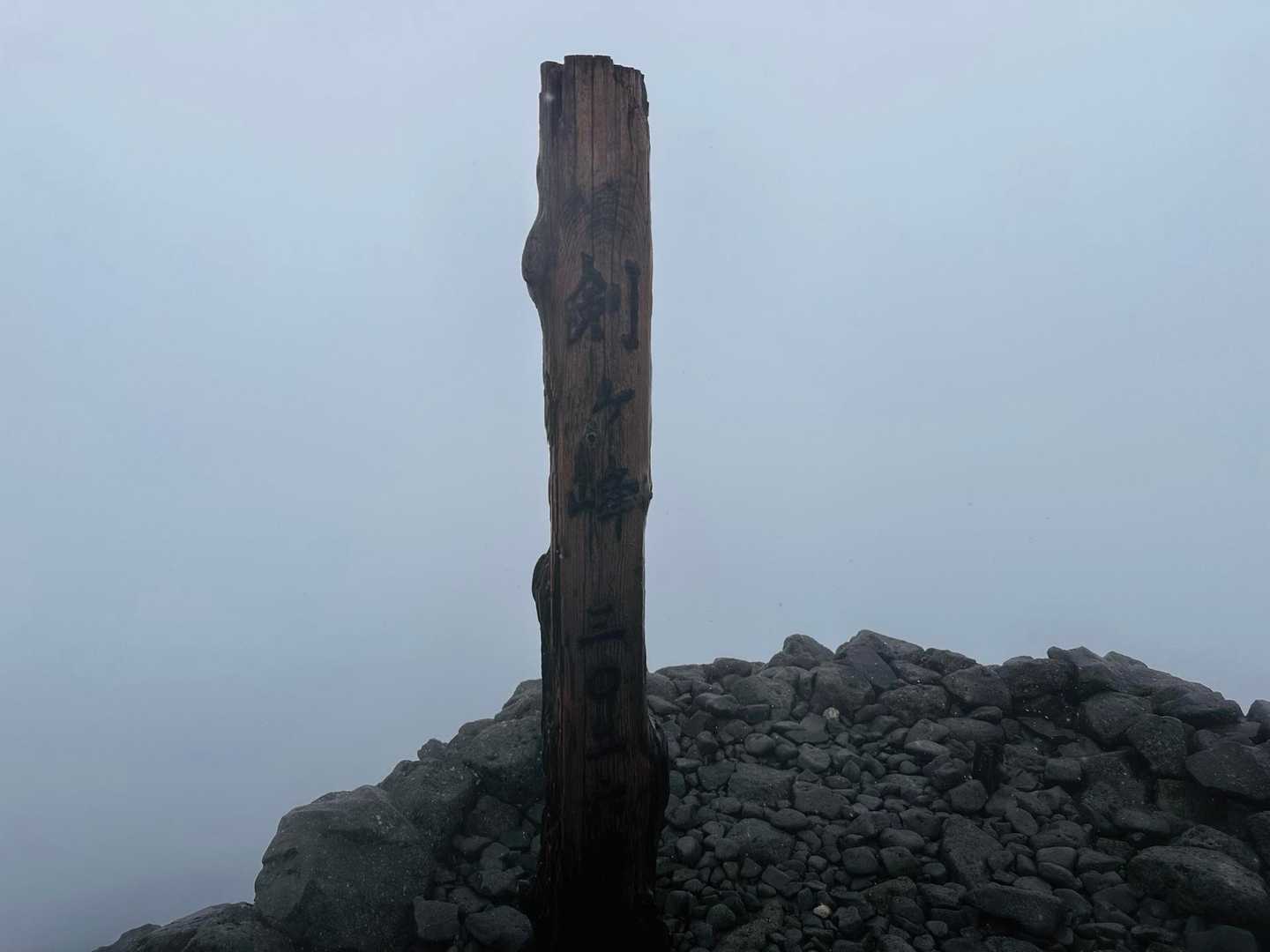 剣ヶ峰ページ 乗鞍岳（剣ヶ峰） / yyの登山データ | YAMAP / ヤマップ