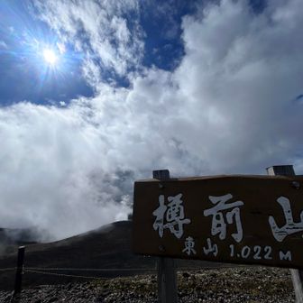 東山、ちゃく🙌

ここに来て青空を見れました☀️💓
珍しく風がほぼ吹いてない🎶