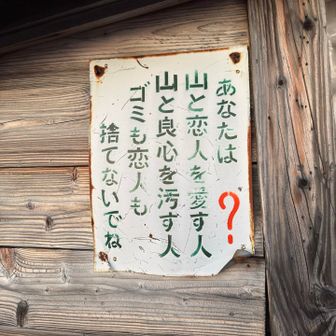 はいはい
山と恋人を愛す人で〜す🫡
