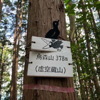 標識つけてくれた方に感謝。