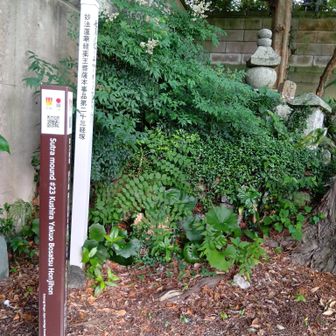 葛城二十八宿第二十三経塚