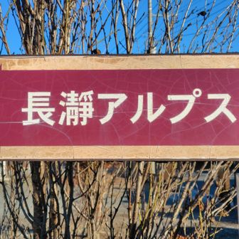 ほどなく長瀞アルプスの登山口に到着💡新調された標識