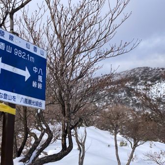 もう疲れた😩　西から🚁が飛んで来た。遭難者と思われないかな？