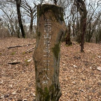 まずは三国山⛰️