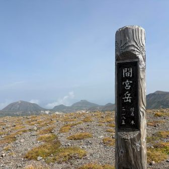 間宮岳