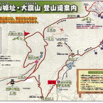 利釜山城址・大旗山 登山道案内パンフ
