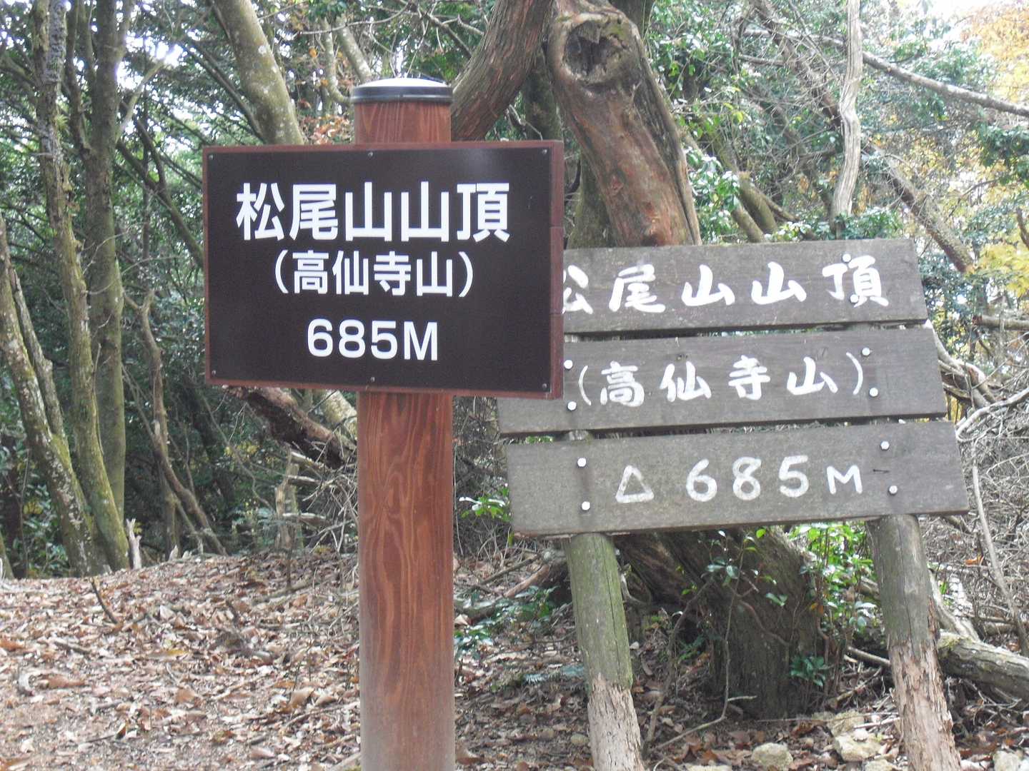 お昼休憩を経て松尾山に到着(この手前で水山に登頂したことになっていますがどこだったのか不明😅山頂看板あったかなぁ🤔)