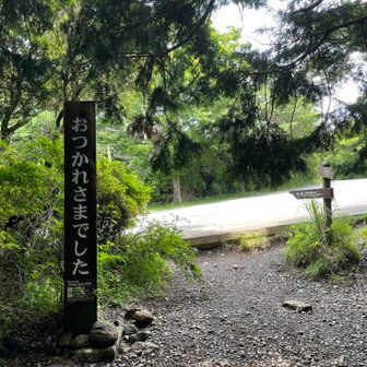 おつかれさまでした！