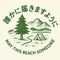 誰かに届きますように