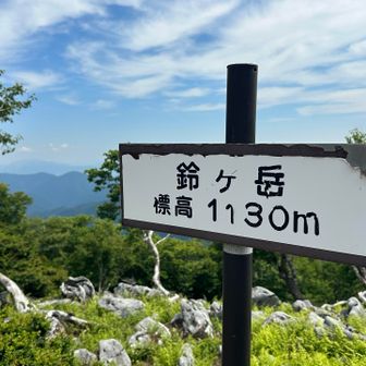 茶野から一時間ほどで鈴ヶ岳