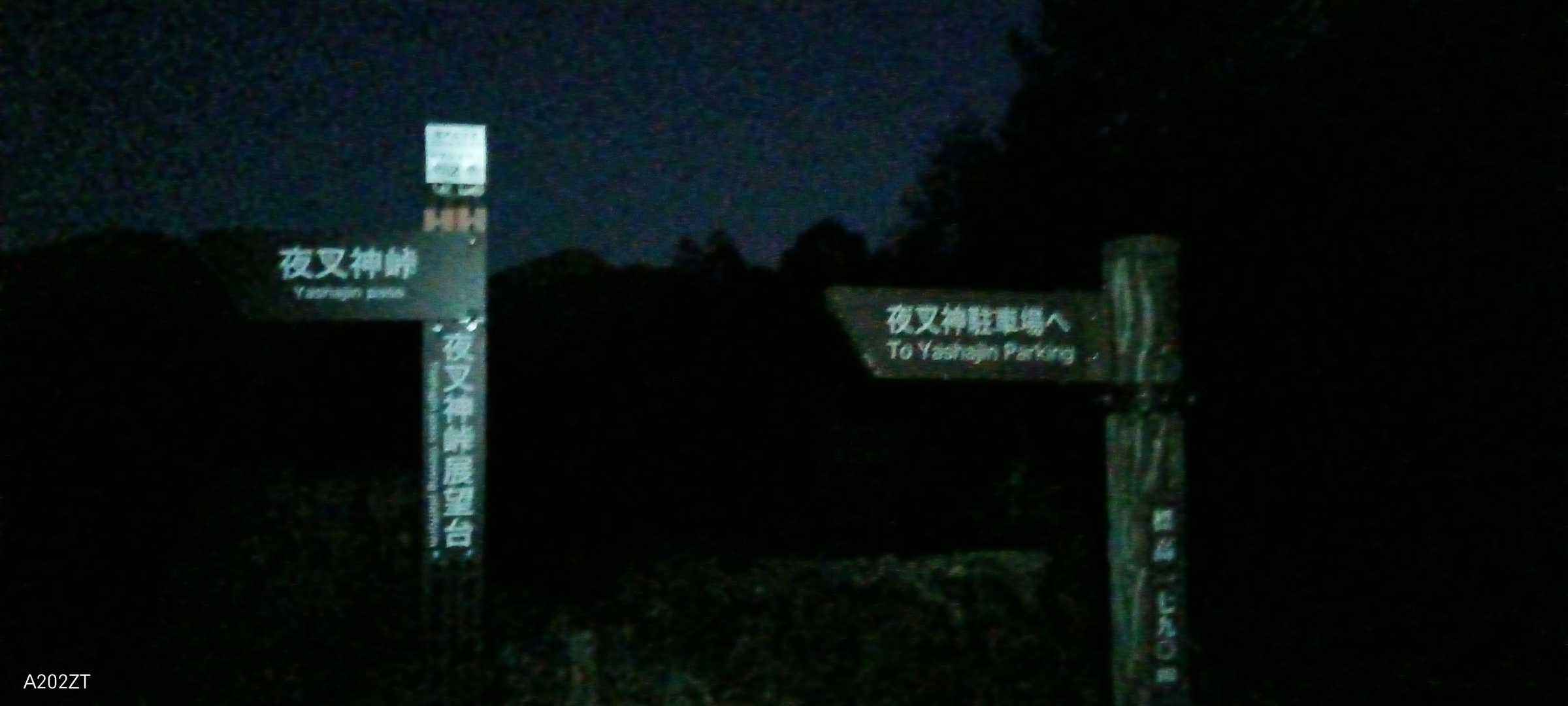 夜叉神峠
何も見えないです（笑）