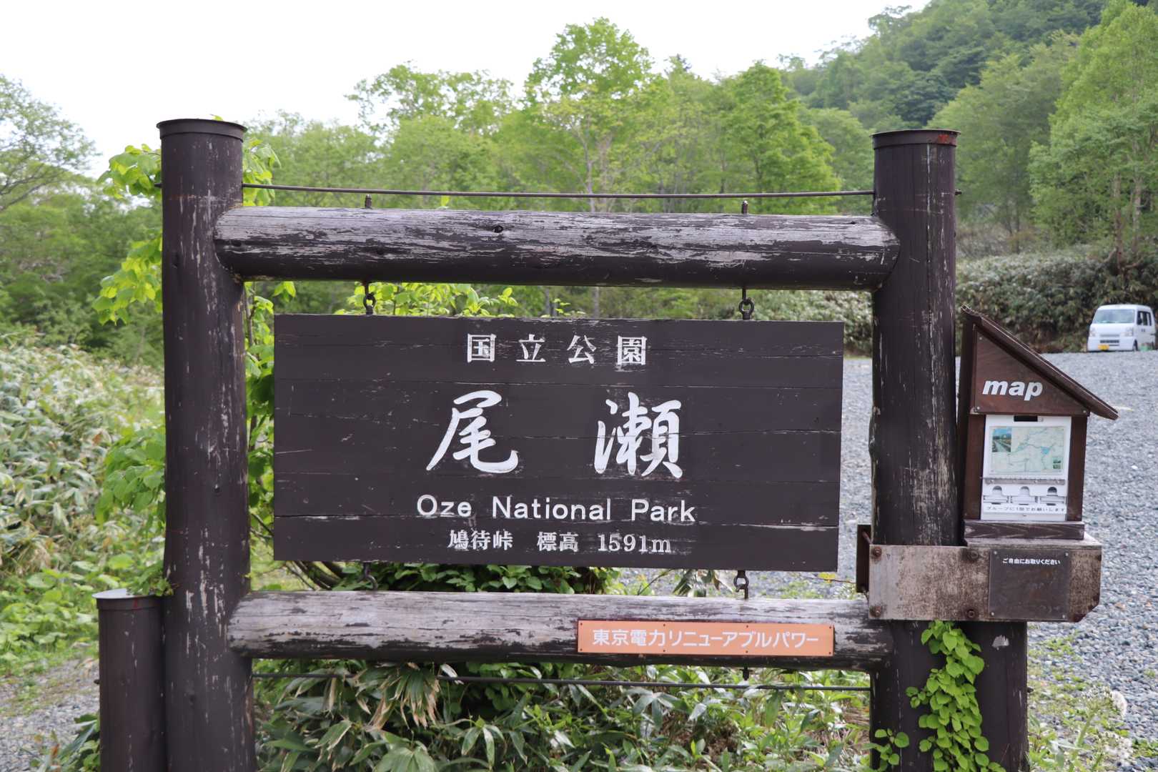 7時8分ほぼ予定通りに鳩待峠を出発🚶