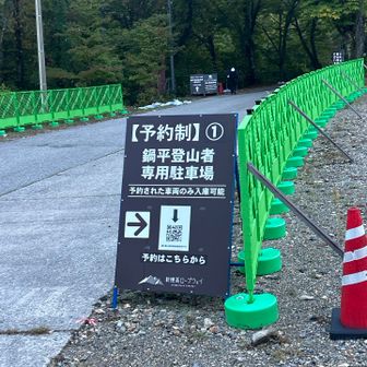 鍋平の駐車場2000円／日がショック😨