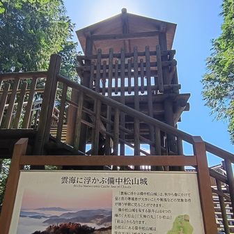 雲海展望台　意外とあっさりと来れましたよ。