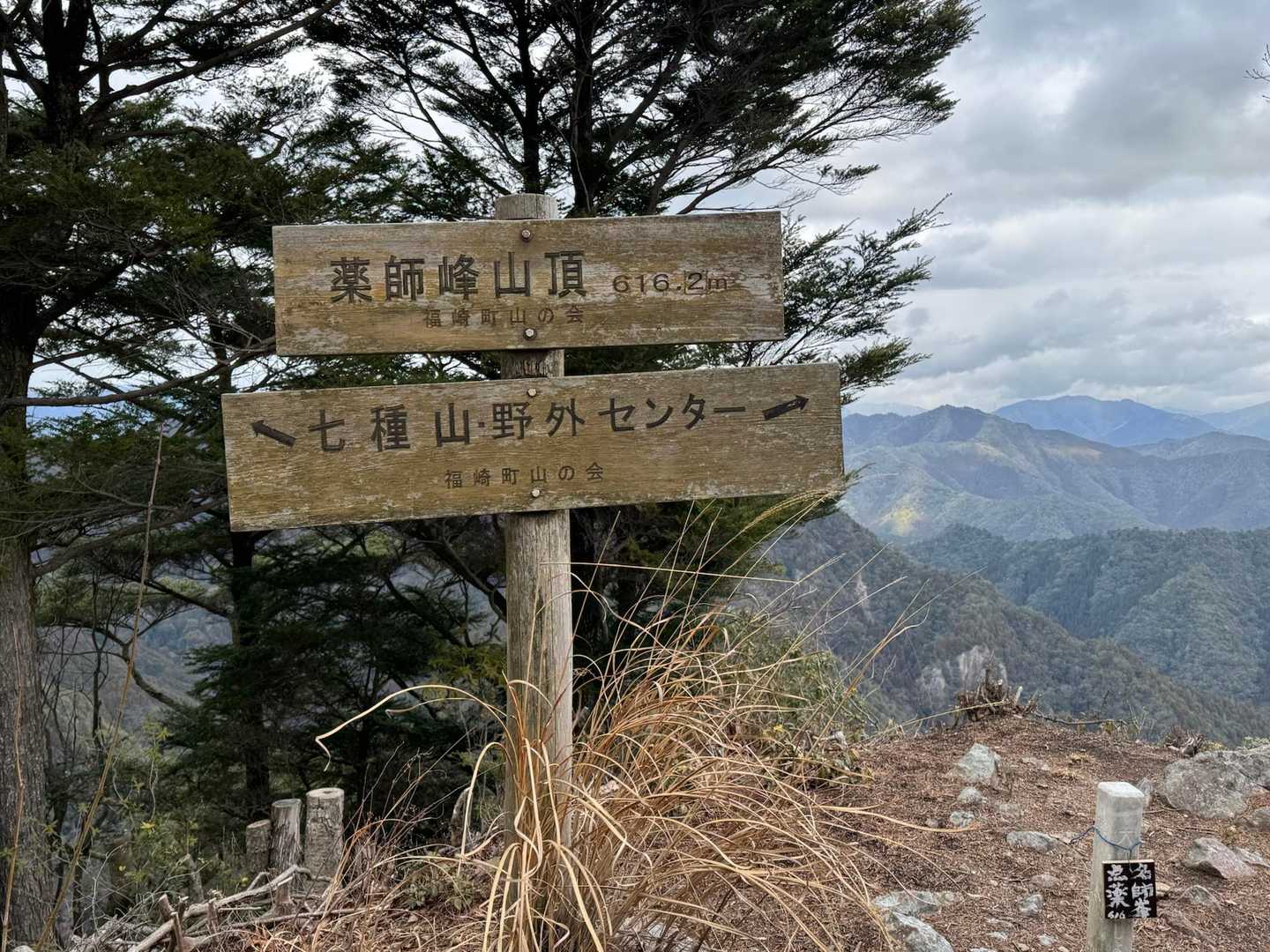 七種薬師-十字峰-岩ヶ谷山 周回コースの写真