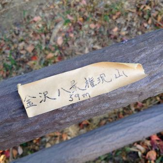 地面に落ちていた、お山の名前が書かれた紙テープ…
貼り付けてみました🤭