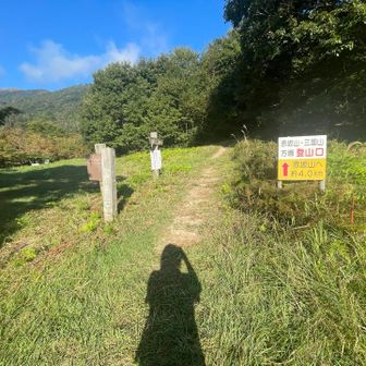 こちらが登山口だったのね記念にいちまい📷