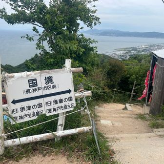 昔の国境を越えて