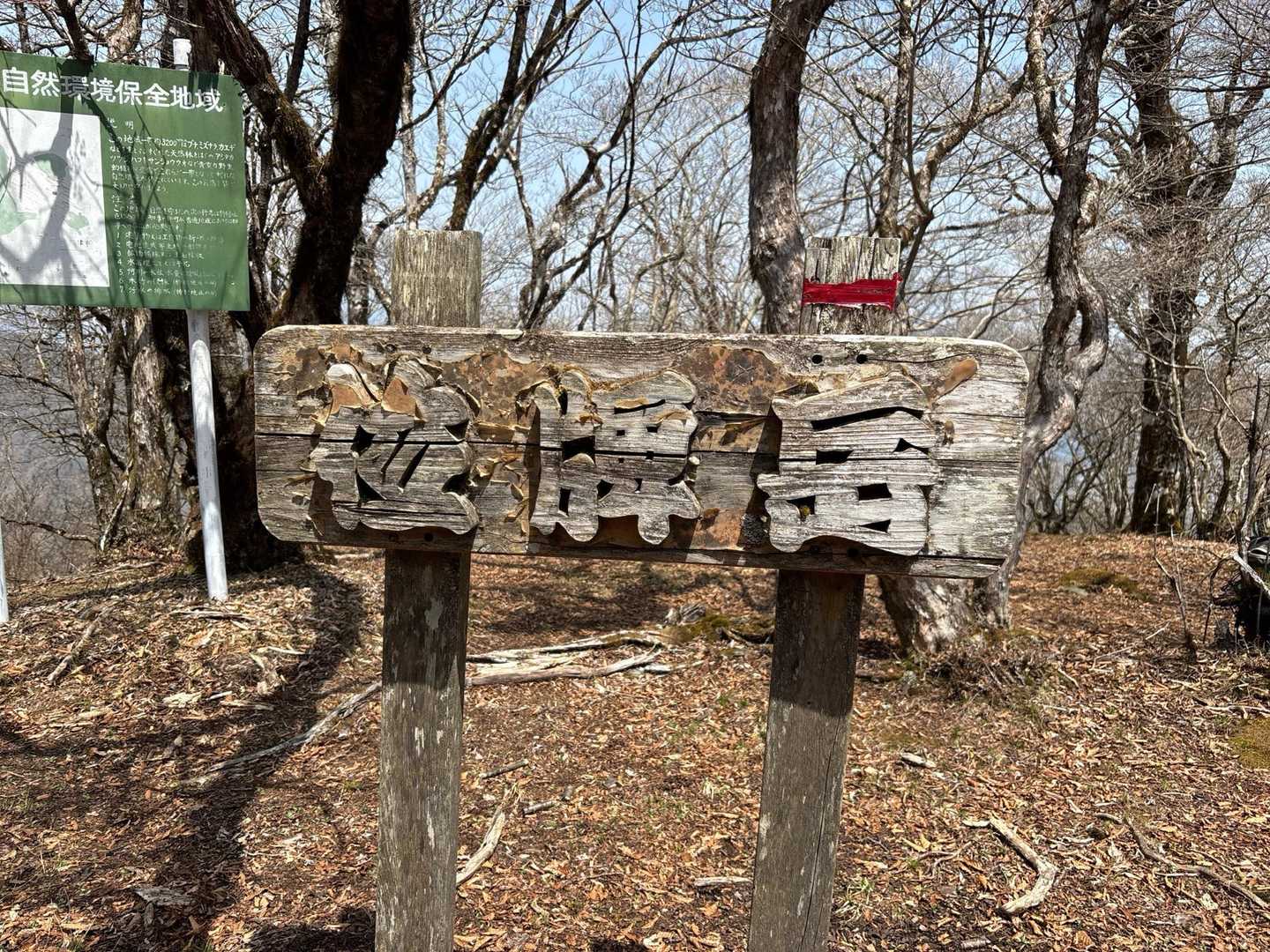 やった🙌まずは、位牌岳〜😊