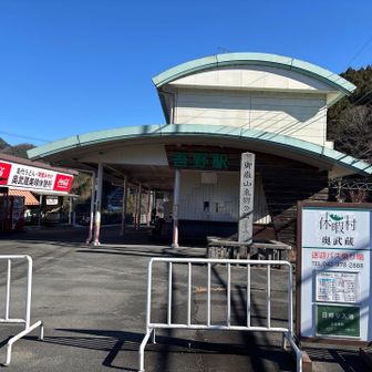 吾野駅ゴール（完）