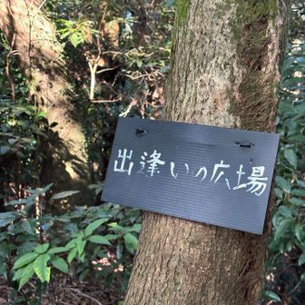 分岐ごとに広場とベンチがあって
ちょっと腰掛けて休憩がてらお話しできます。
助かります！