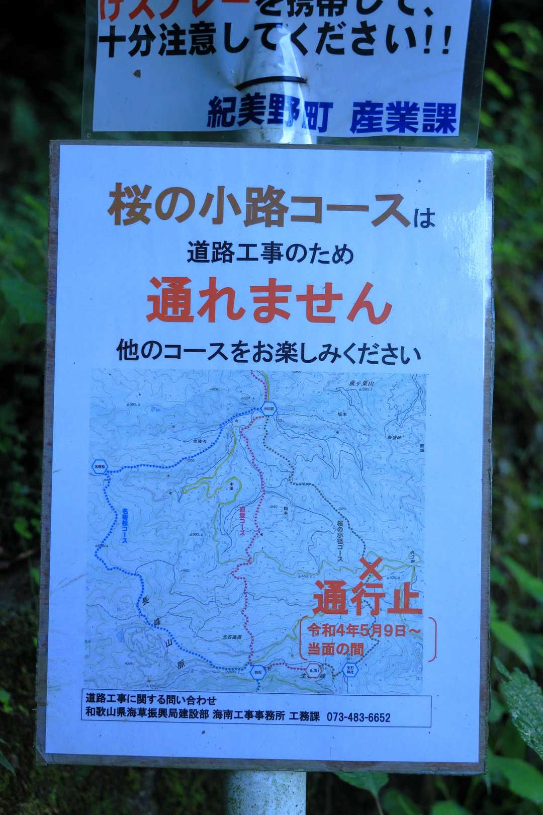 当分の間 通れないようです。

最後までありがとうございました😊