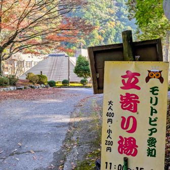温泉安いね！
大人400円　小人200円
入らないけど