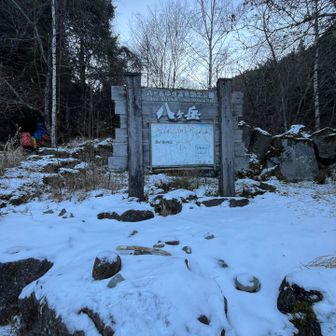 今年もきたよ冬の八ヶ岳☃️