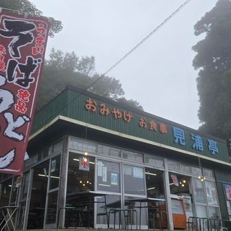 御幸ケ原到着