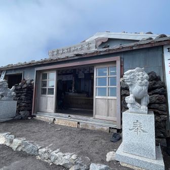 富士吉田口側の神社。
こっち側、やっぱり人気な登山道なのかね？
あっちに比べて、人がとても多かったよ。