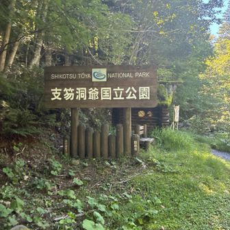 国立公園です