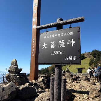 大菩薩峠に到着！
