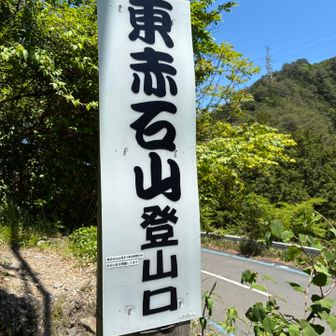 お疲れ山⛰️