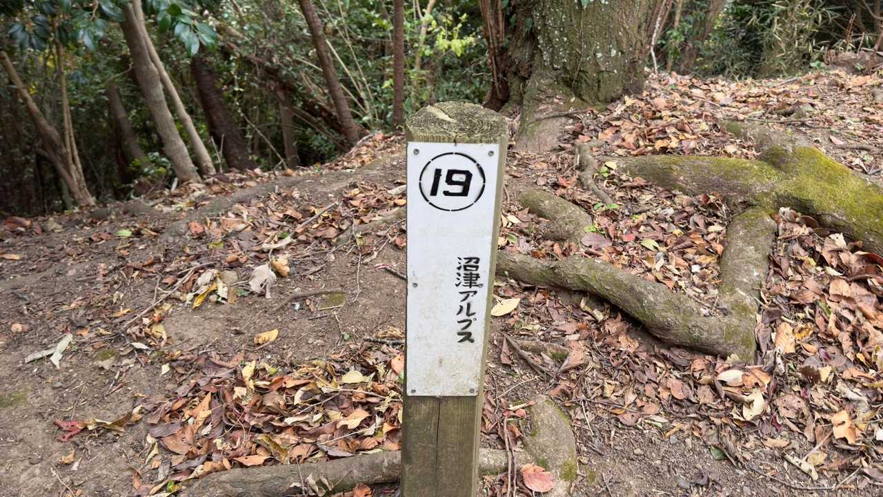 沼津アルプス（香貫山・横山・徳倉山・鷲頭山・大平山） の写真 13