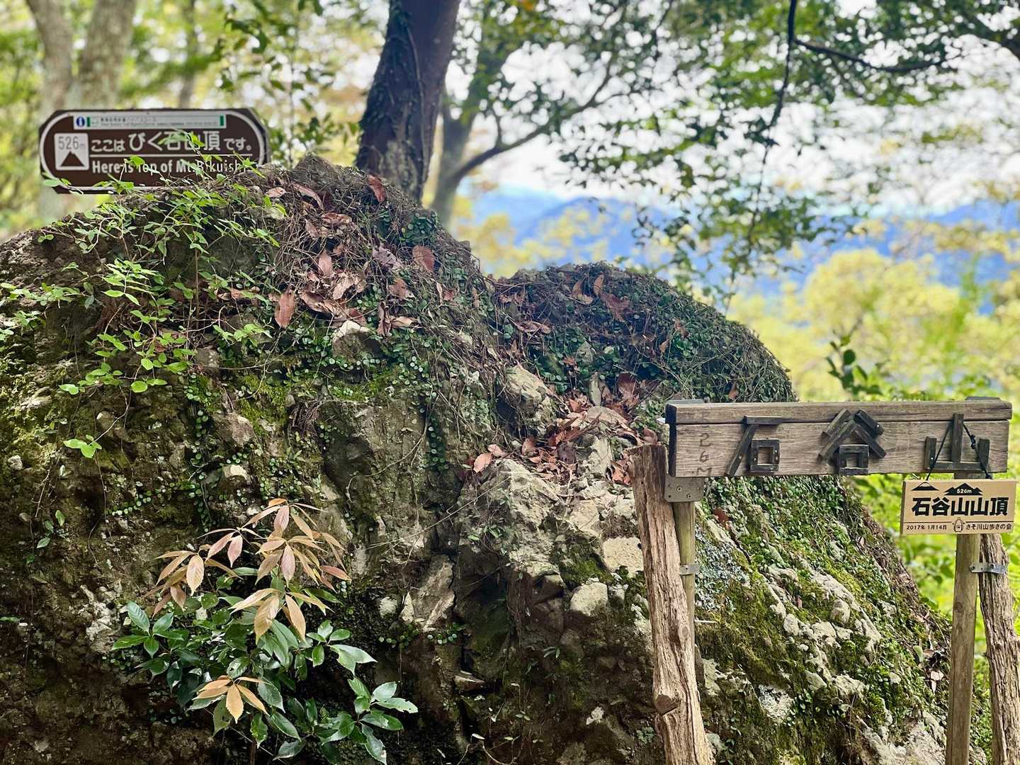 石谷山(びく石)
