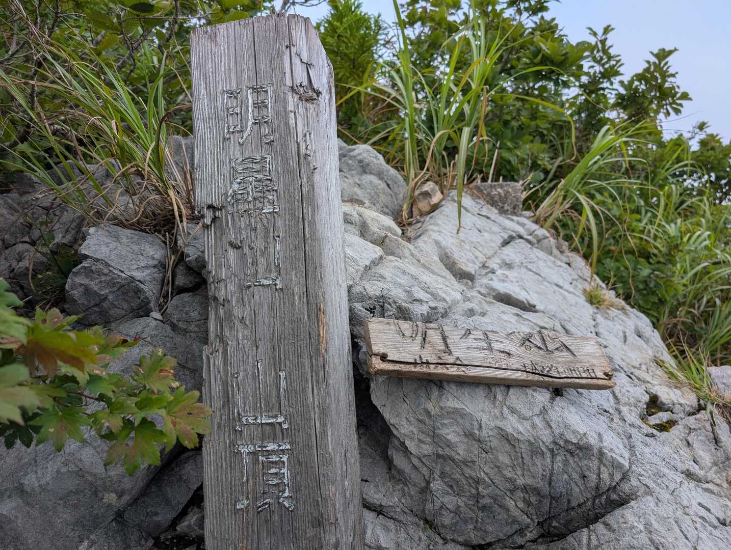 山頂ハント
景色全く見えず😂