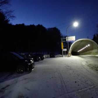登山者用駐車場は除雪されておらず、200mほど三国峠側にあるトンネルを抜けたスペースに駐車